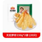 天妇罗虾/230g*1袋 商品图0
