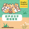 【到店服务】犬猫通用洁牙超值套餐 商品缩略图0