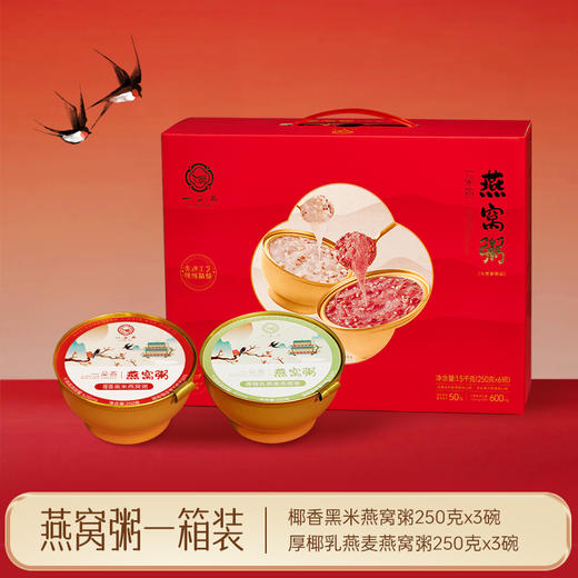 一朵燕 燕窝粥礼盒（红色款）1500克（250g×6碗） 商品图1