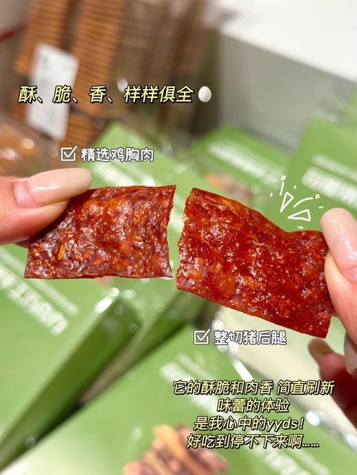 脆肉脯 商品图2