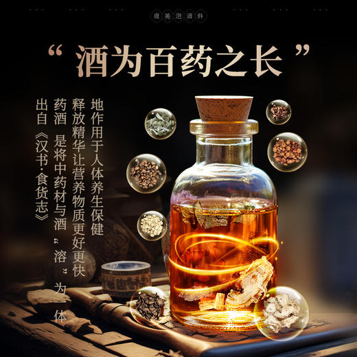 康美男性滋补泡酒料 380g/剂*1剂 道地药材经典配方淫羊藿熟地黄巴戟天牛膝秦艽 商品图3