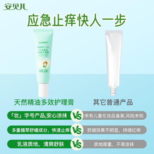 安贝儿天然精油多效护理膏 商品图3