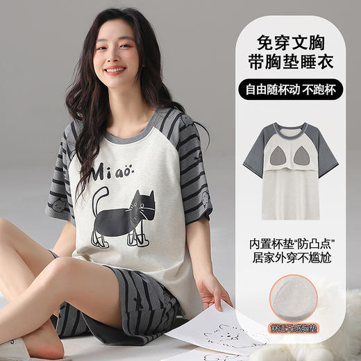 【春夏上新】自然醒素柔女士家居服（带胸垫）100%棉短袖套头睡衣QH 商品图0