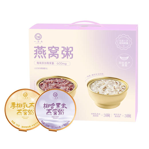 一朵燕 燕窝粥礼盒（紫色款）1500克（250g×6碗） 商品图5