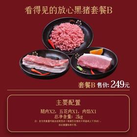 看得见的放心黑猪年味礼包 B