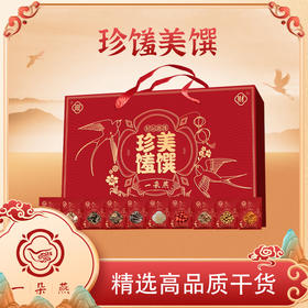 一朵燕 珍馐美馔山珍礼825克盒