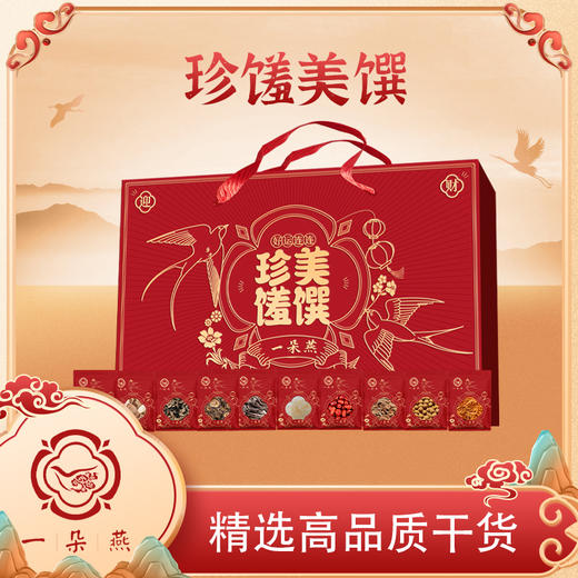 一朵燕 珍馐美馔山珍礼825克盒 商品图0