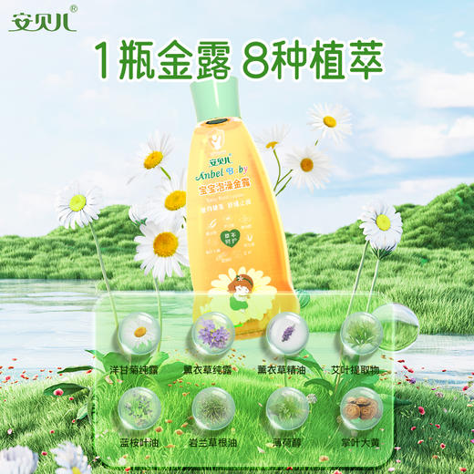 安贝儿宝宝泡澡金露三瓶装 商品图4