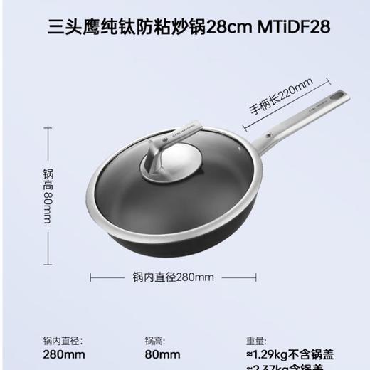 三头鹰旗舰款钛不粘炒锅28cmMTiW28 商品图8