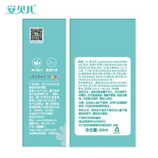 安贝儿天然精油多效护理露 商品图4