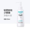 珂润润浸保湿卸妆油150ml 商品缩略图1