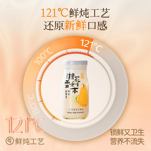 一朵燕 鲜炖银耳羹礼盒1188克（桂花雪梨味198克×6瓶） 商品图3