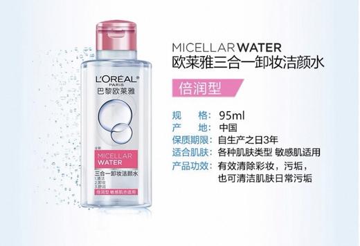 欧莱雅三合一卸妆洁颜水 商品图0