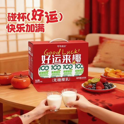 可可满分（新）无糖椰乳-200ml×16瓶礼盒 商品图3