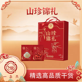 一朵燕 山珍锦礼伴手礼245克1盒