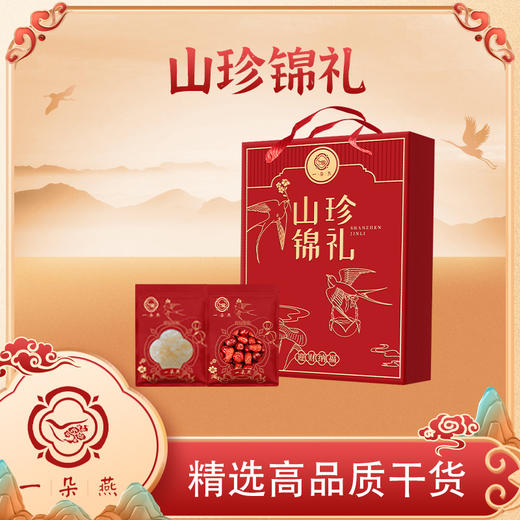 一朵燕 山珍锦礼伴手礼245克1盒 商品图0
