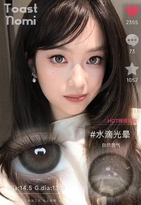Toast Nomi 半年抛  水滴光晕 /奶茶酱酱 （棕黑灰14.5mm 最高 800度）