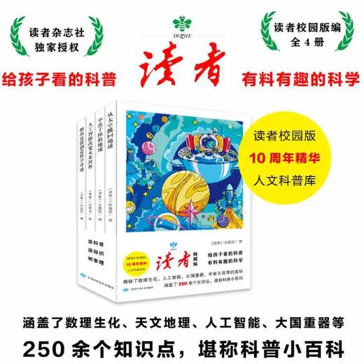 读者书店 | 《读者》校园版 给孩子看的科普，有料有趣的科学 商品图0