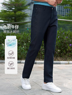 【出行十号】冰氧吧薄荷凉感透气轻薄直筒牛仔裤255Y0W810N[门店专款]