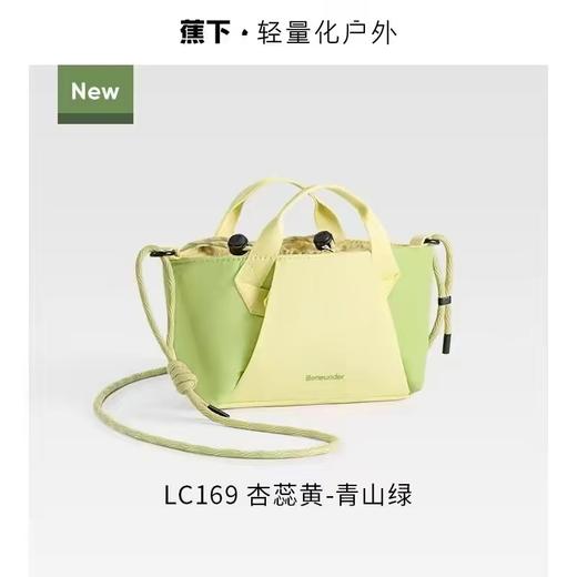蕉下超轻扩容迷你斜挎包LC169-杏蕊黄-青山绿-F(均码 商品图0