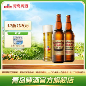 青岛啤酒经典（1903）640ml*12瓶（复古装）