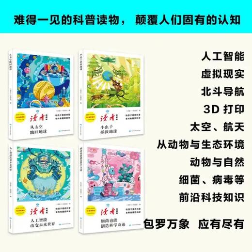 读者书店 | 《读者》校园版 给孩子看的科普，有料有趣的科学 商品图1