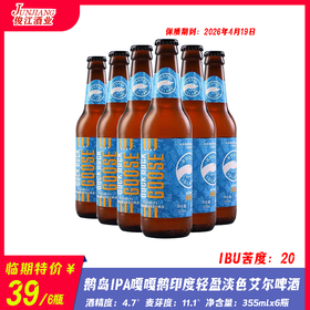 （6瓶）鹅岛IPA嘎嘎鹅印度轻盈淡色艾尔啤酒 酒精度：4.7°麦芽度：11.1°