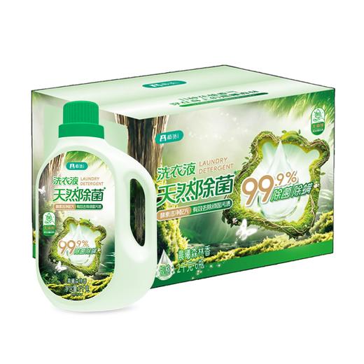 【预售】1箱即抽奖！2kg*6瓶极货天然除菌洗衣液 整箱售卖 到手24斤！无添加 成分天然更安心（4.15日起提配） 商品图1