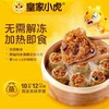 【冷冻速食】皇家小虎香菇鲜肉烧麦 500g/袋 商品缩略图0