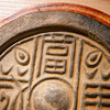 南北朝“富贵万岁”瓦当制砚 商品缩略图2