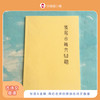 张哲古诗文曲谱/金静古诗文曲谱：两位老师的原创古诗文曲谱 商品缩略图1