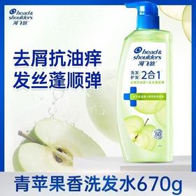 海飞丝青苹果洗发水670ml