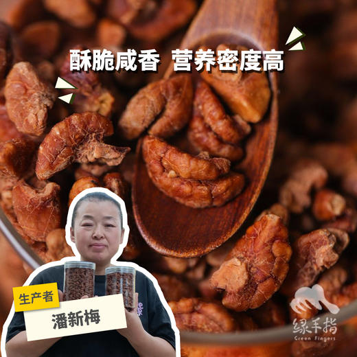 生态山核桃仁（临期8折） | 合作生产*Dried Mountain Walnut Meat| Partner Production 商品图0