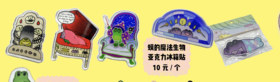 成都丨蟆丨蟆的魔法生物亚克力冰箱贴