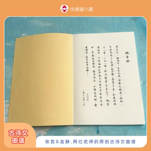 张哲古诗文曲谱/金静古诗文曲谱：两位老师的原创古诗文曲谱 商品图2