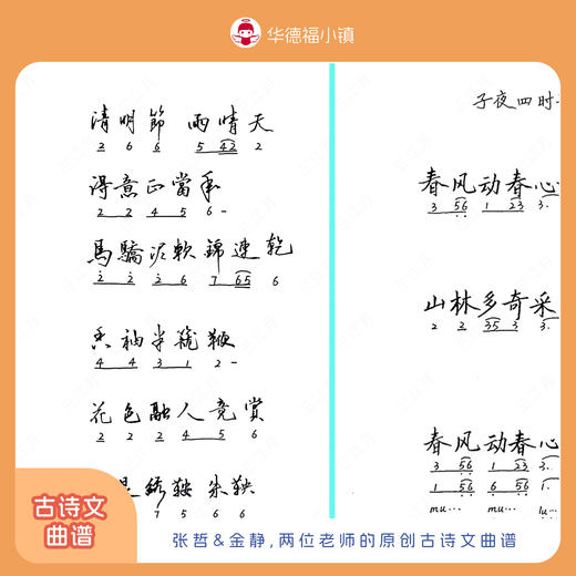 张哲古诗文曲谱/金静古诗文曲谱：两位老师的原创古诗文曲谱 商品图6