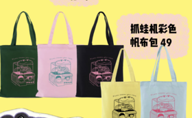 成都丨蟆丨抓蛙机彩色帆布包