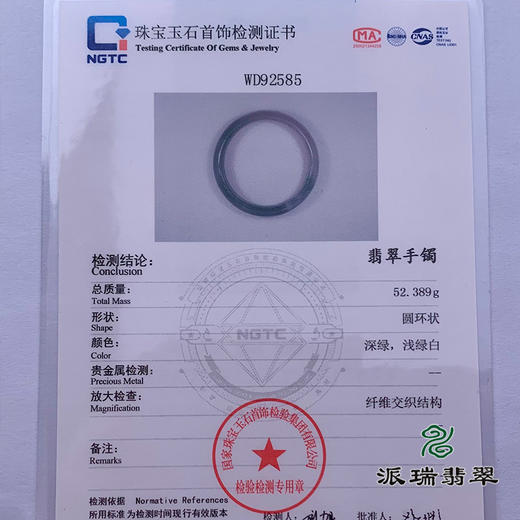 派瑞翡翠 翡翠手镯 糯种 飘花 商品图4