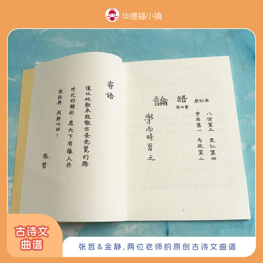 张哲古诗文曲谱/金静古诗文曲谱：两位老师的原创古诗文曲谱 商品图5