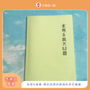 张哲古诗文曲谱/金静古诗文曲谱：两位老师的原创古诗文曲谱 商品缩略图4