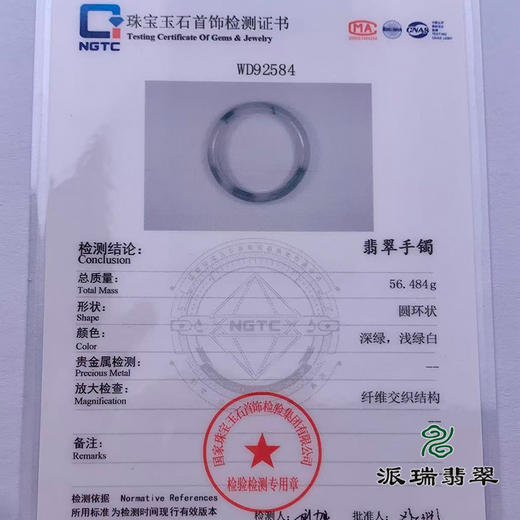 派瑞翡翠 翡翠手镯 糯种 飘花 商品图4