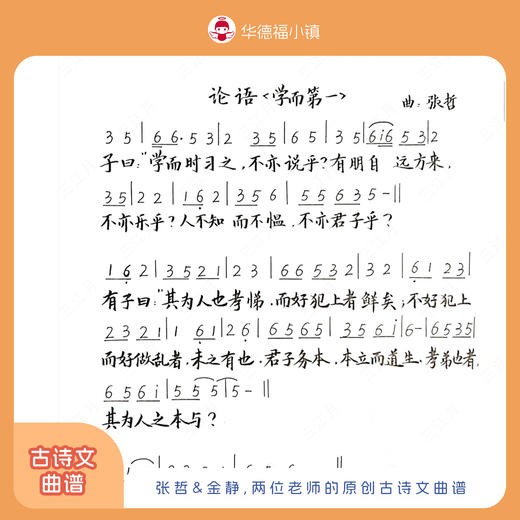 张哲古诗文曲谱/金静古诗文曲谱：两位老师的原创古诗文曲谱 商品图3