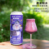 沙坡尾酿造 魔法钥水.香芋香草紫薯冰淇淋西打微醺流体果泥啤酒 500ml 商品缩略图0