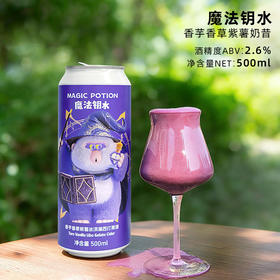 沙坡尾酿造 魔法钥水.香芋香草紫薯冰淇淋西打微醺流体果泥啤酒 500ml