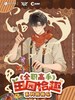 全职高手 田园拾趣系列 撕撕乐拍立得 10包/盒 国谷 商品缩略图0