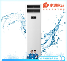 【到家服务】清洗柜机空调（团购）【GA】
