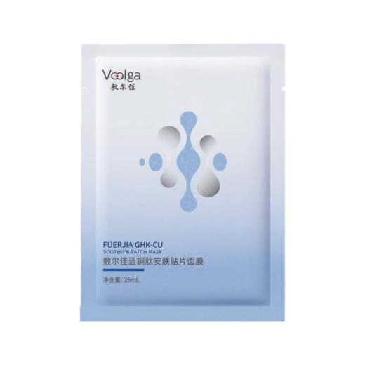 【单片装】敷尔佳 蓝铜肽安肤贴片面膜 25ml*1 小样 商品图0