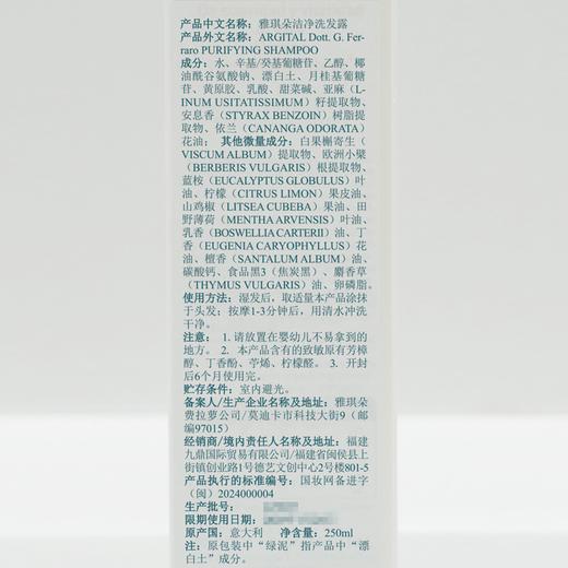 雅琪朵：雅琪朵：洁净洗发露250ml/防辐射洗发精 清洁头皮头屑 蓬松空气感 商品图3