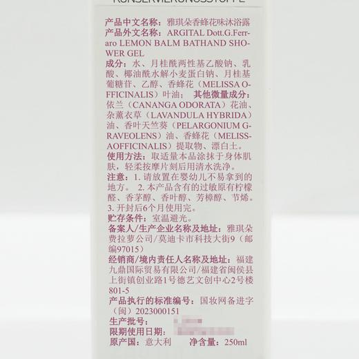 雅琪朵：香蜂花味沐浴露250ml/香蜂草精油沐浴露 香蜂草香型 放松身心 商品图3