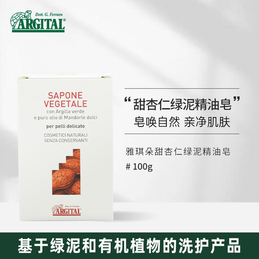 雅琪朵：蜂胶/甜杏仁绿泥精油皂 100g 商品图0